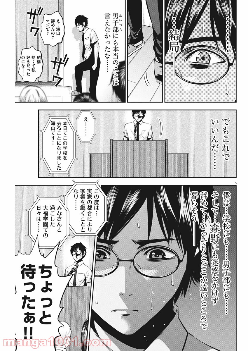 てのひらにアイを! 第48話 - Trang 5