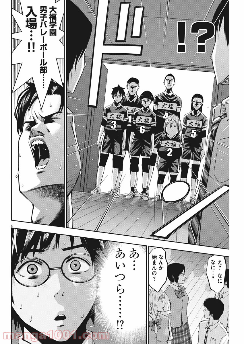 てのひらにアイを! 第48話 - Trang 6