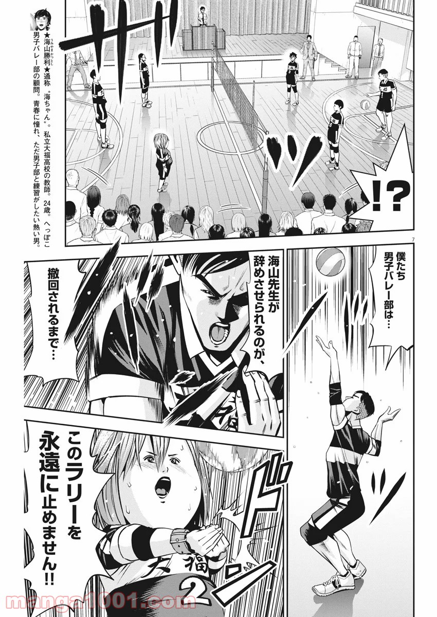 てのひらにアイを! 第48話 - Trang 7