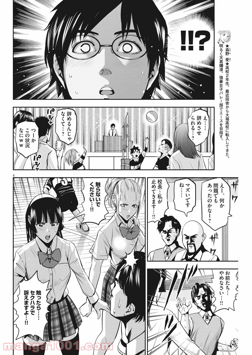 てのひらにアイを! 第48話 - Trang 8