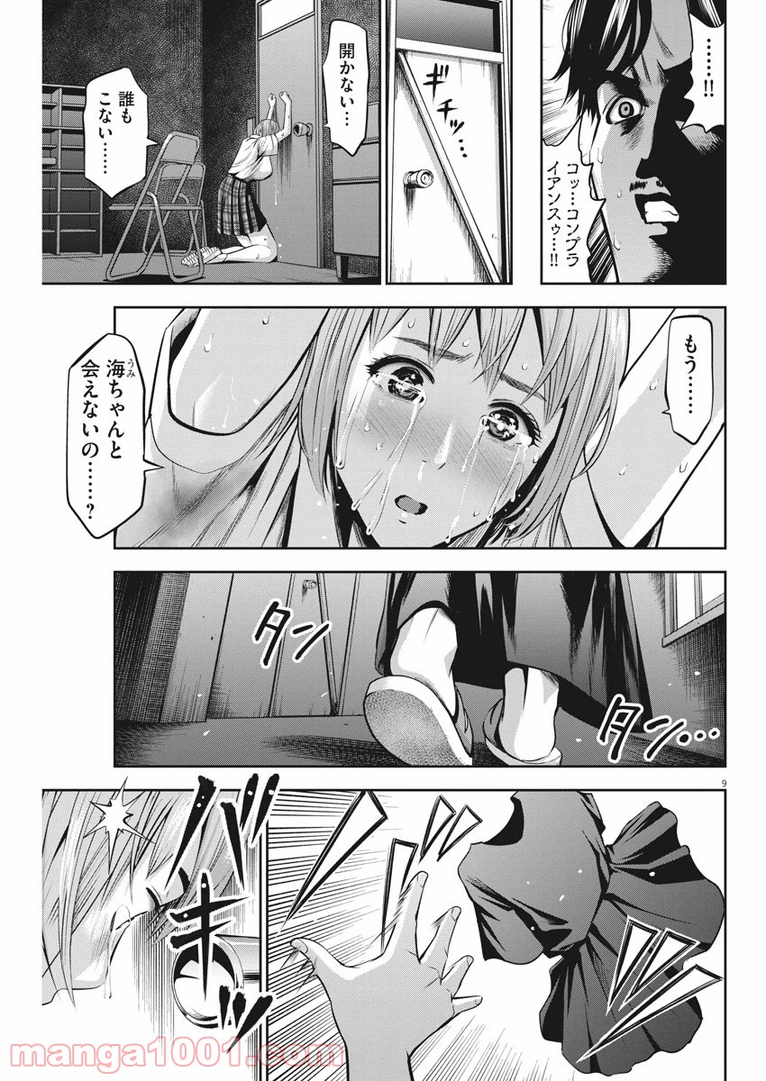 てのひらにアイを! 第48話 - Trang 9