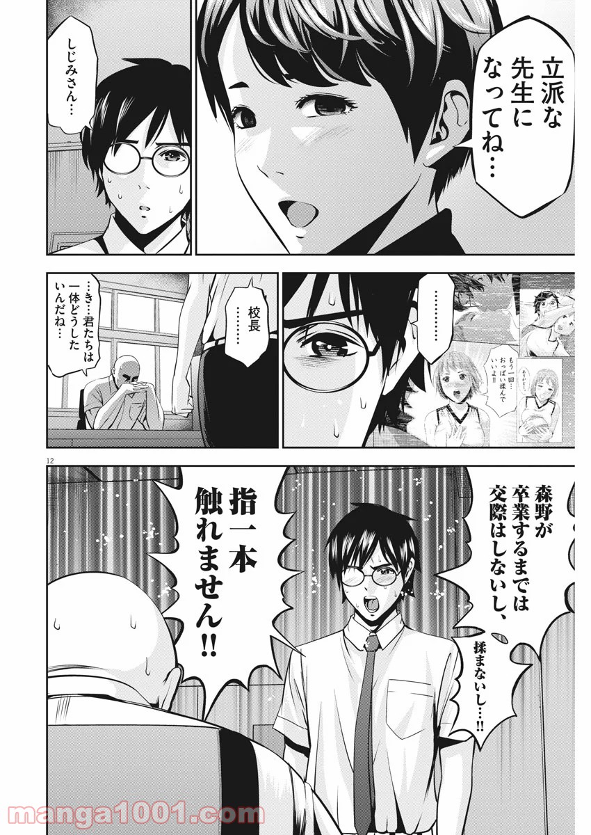 てのひらにアイを! - 第49話 - Page 12