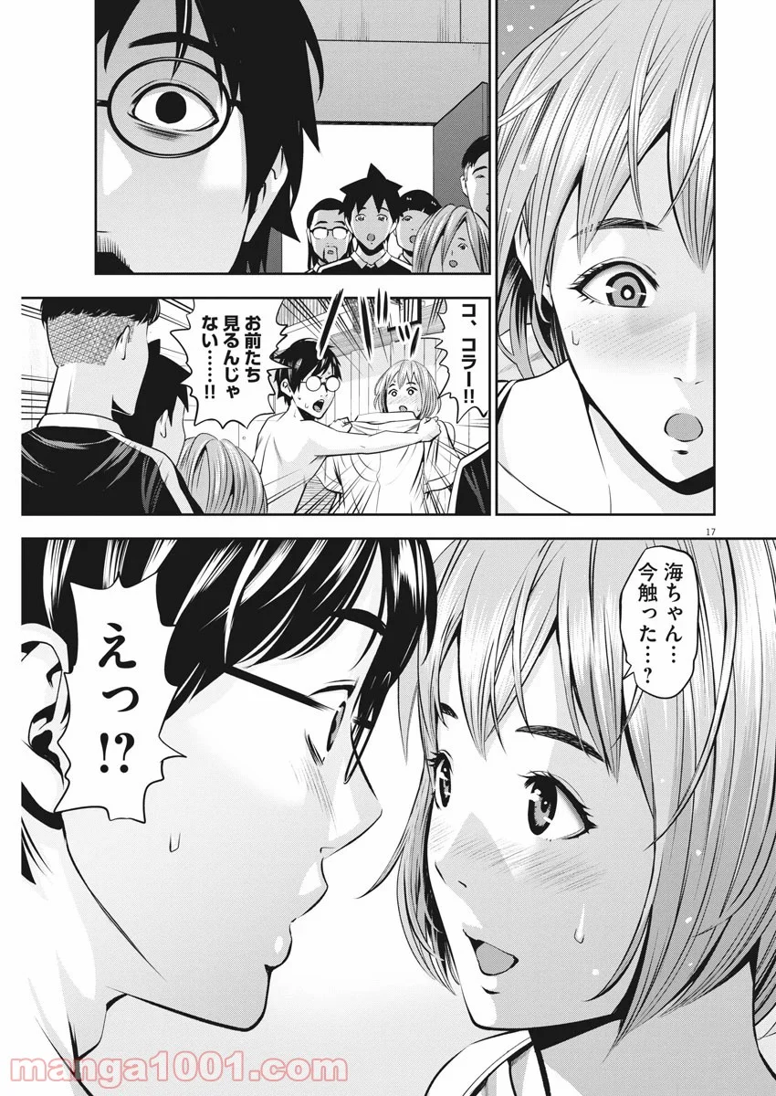 てのひらにアイを! - 第49話 - Page 17