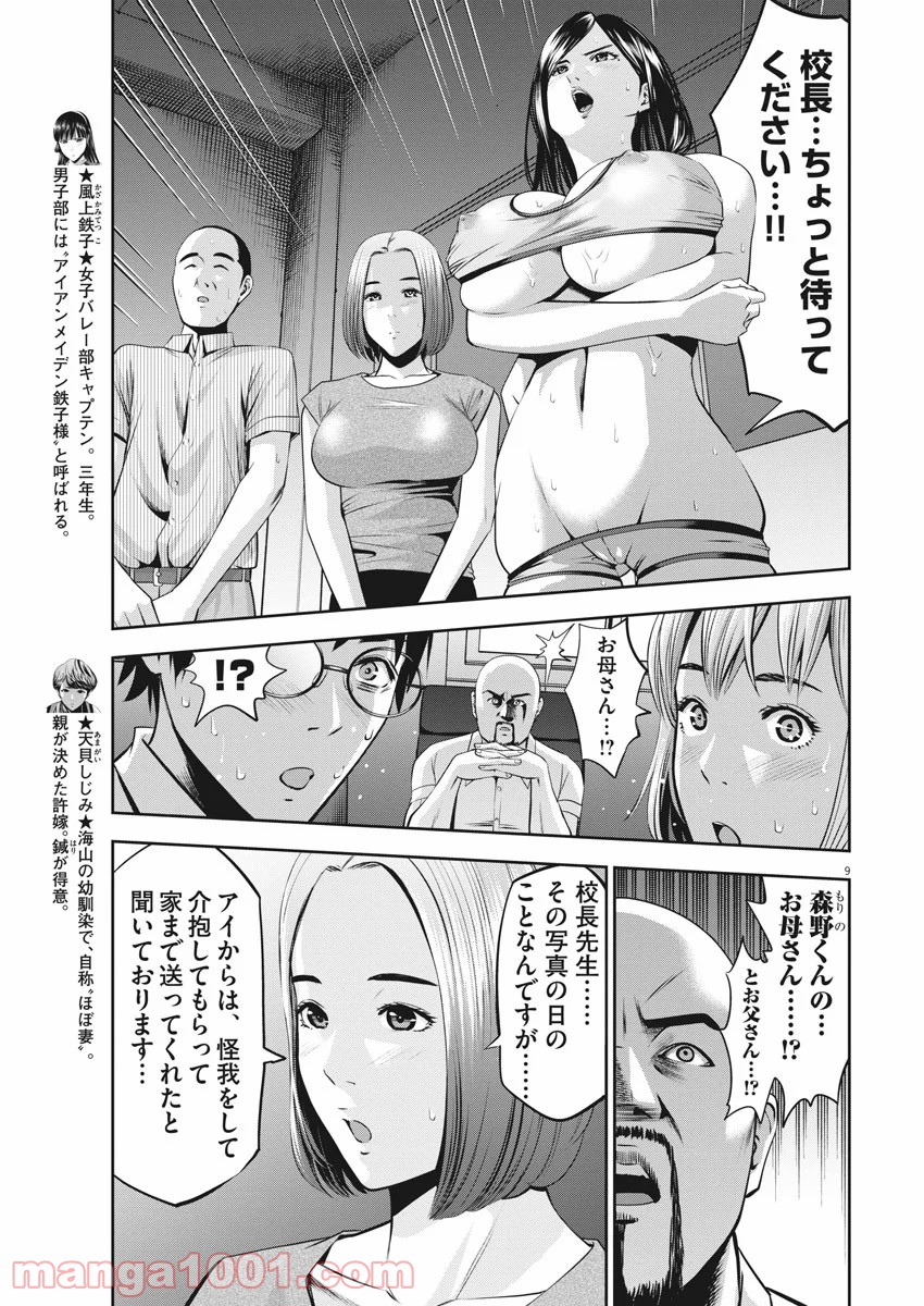 てのひらにアイを! - 第49話 - Page 9