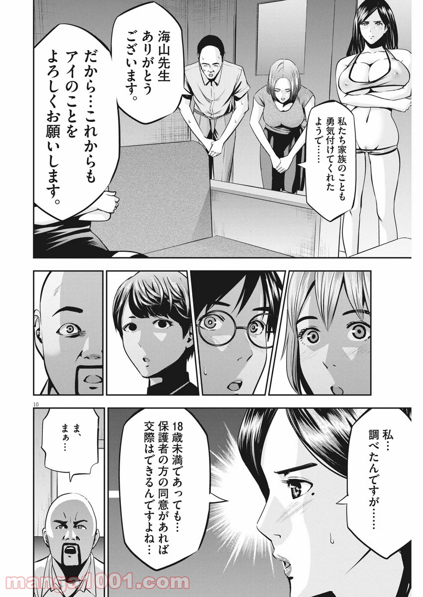 てのひらにアイを! - 第49話 - Page 10