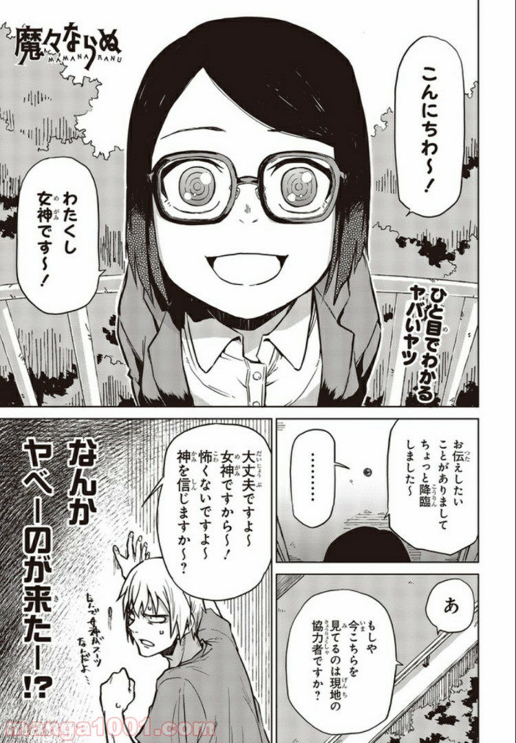 魔々ならぬ 第5.1話 - Trang 1