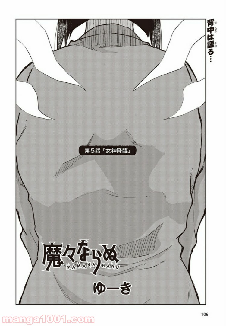 魔々ならぬ 第5.1話 - Trang 2