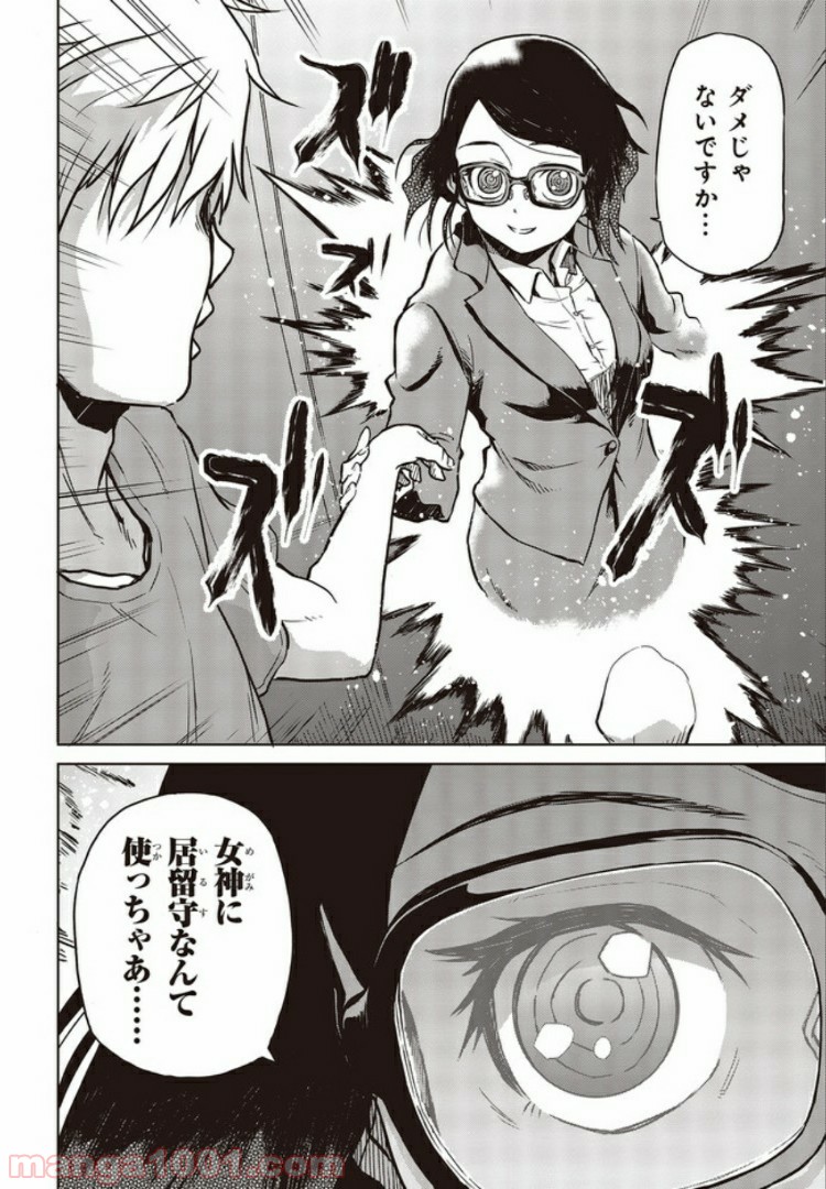 魔々ならぬ 第5.1話 - Trang 4