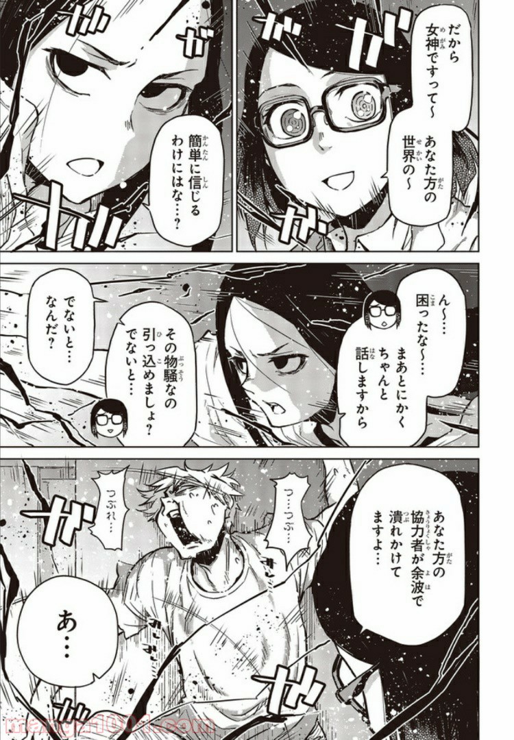 魔々ならぬ 第5.1話 - Trang 7