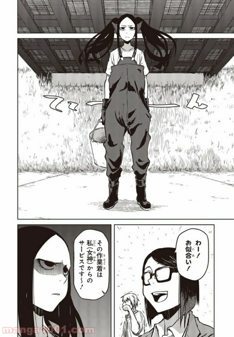 魔々ならぬ 第5.4話 - Trang 1