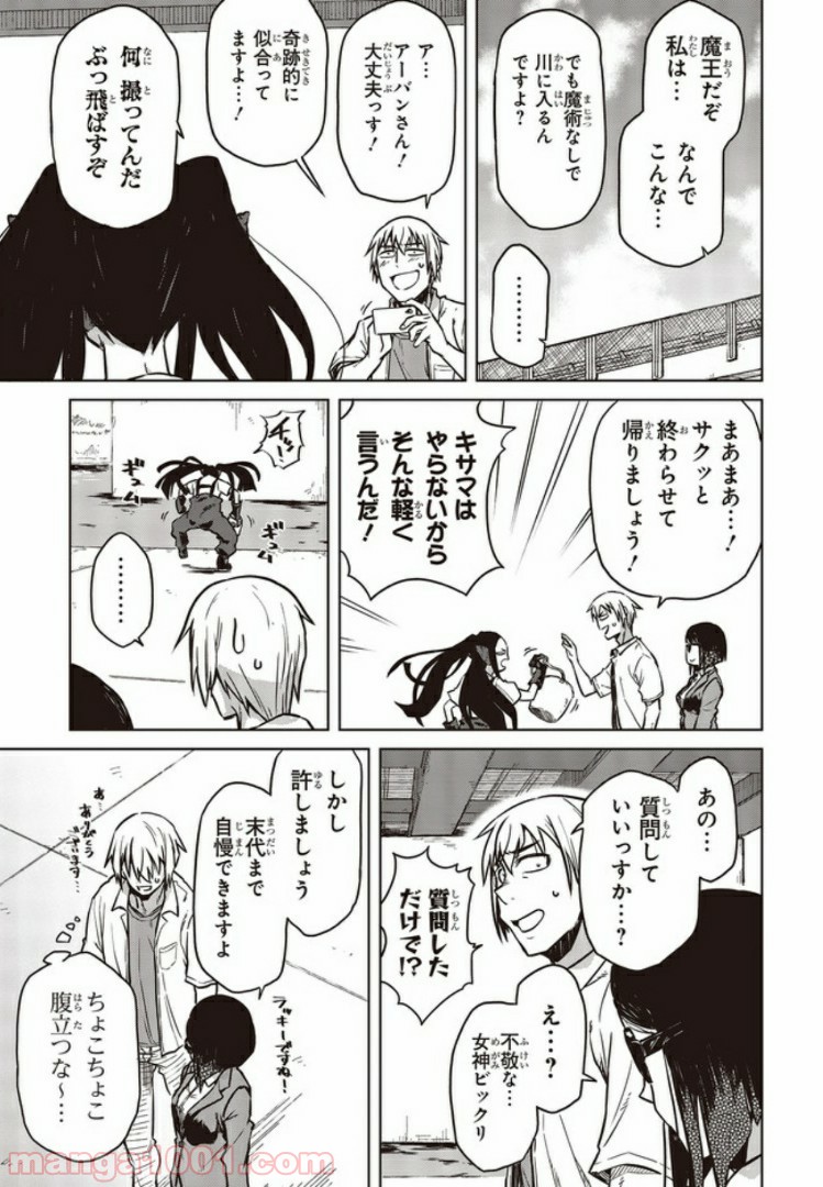 魔々ならぬ 第5.4話 - Trang 2