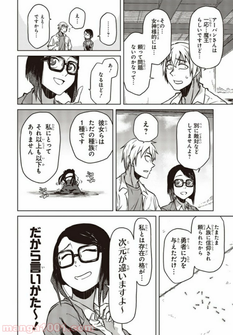 魔々ならぬ 第5.4話 - Trang 3