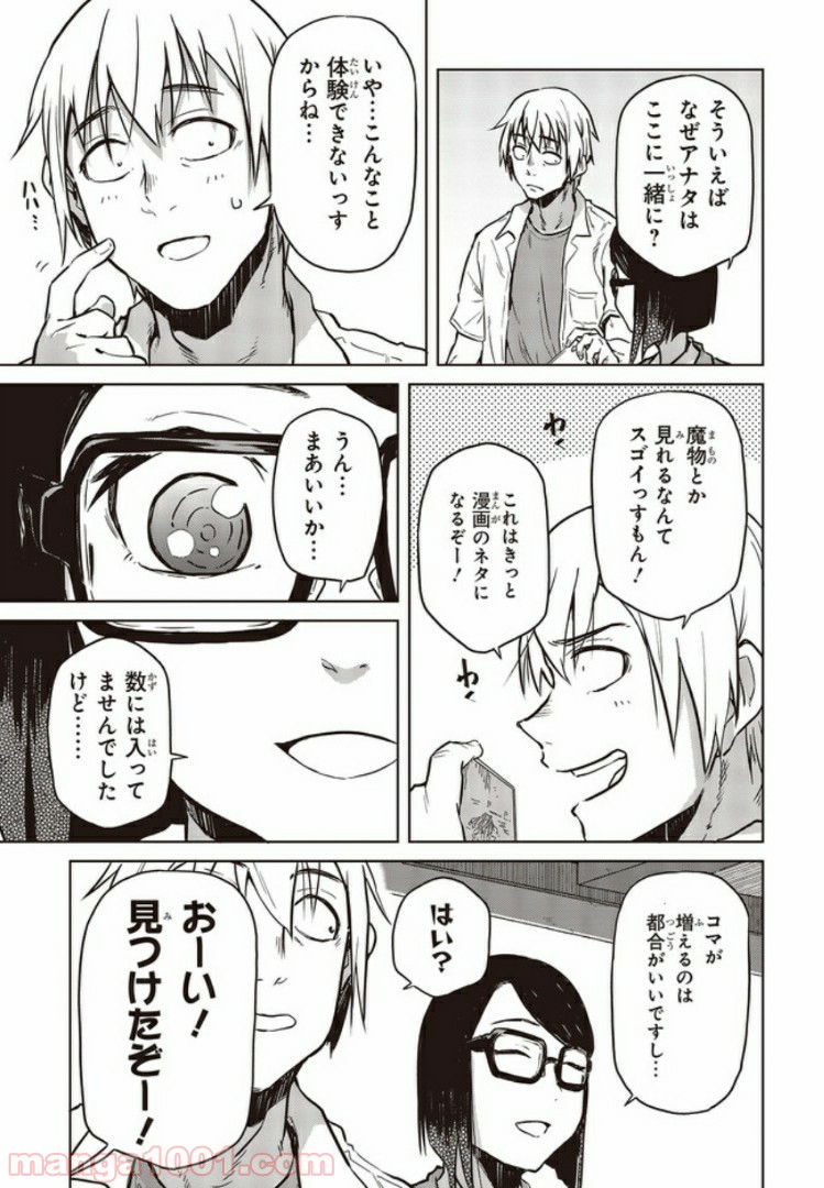魔々ならぬ 第5.4話 - Trang 4