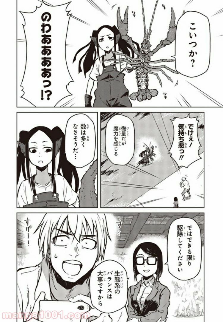 魔々ならぬ 第5.4話 - Trang 5