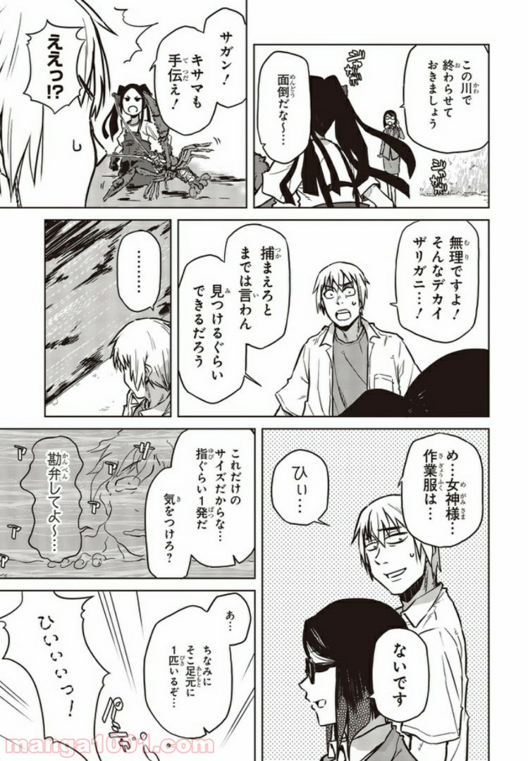 魔々ならぬ 第5.4話 - Trang 6