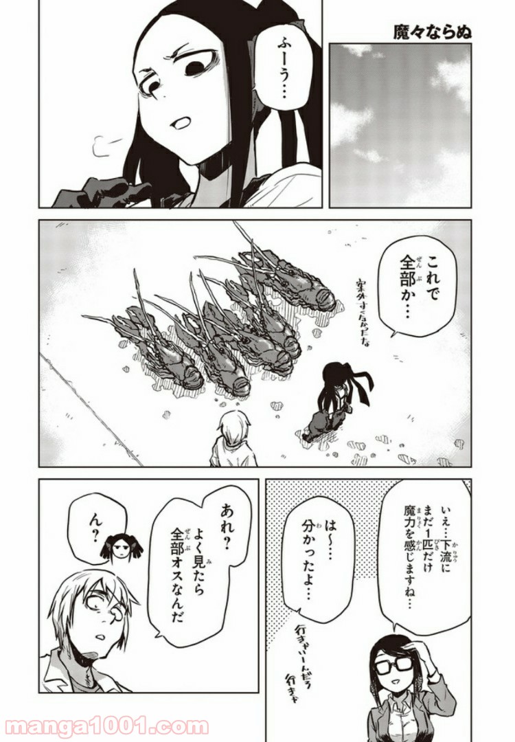 魔々ならぬ 第5.4話 - Trang 7