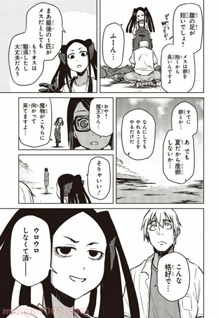 魔々ならぬ 第5.4話 - Trang 8