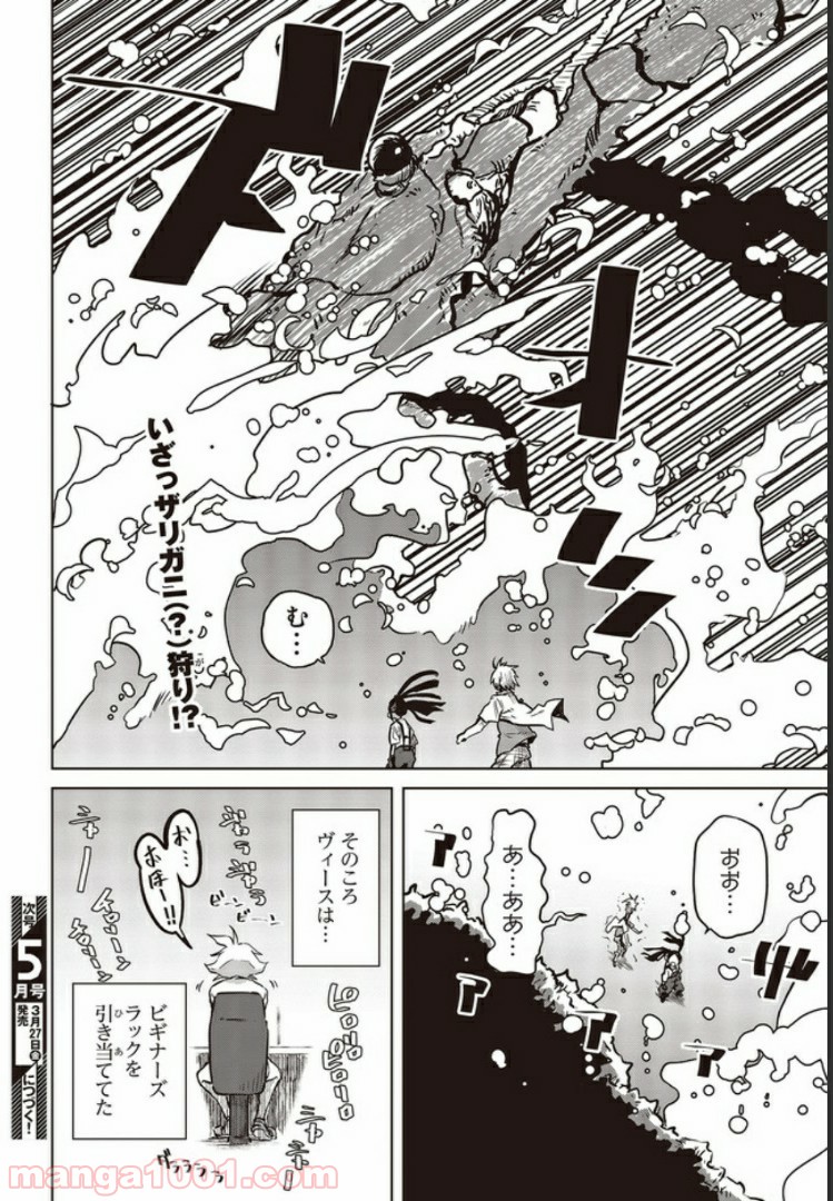 魔々ならぬ 第5.4話 - Trang 9