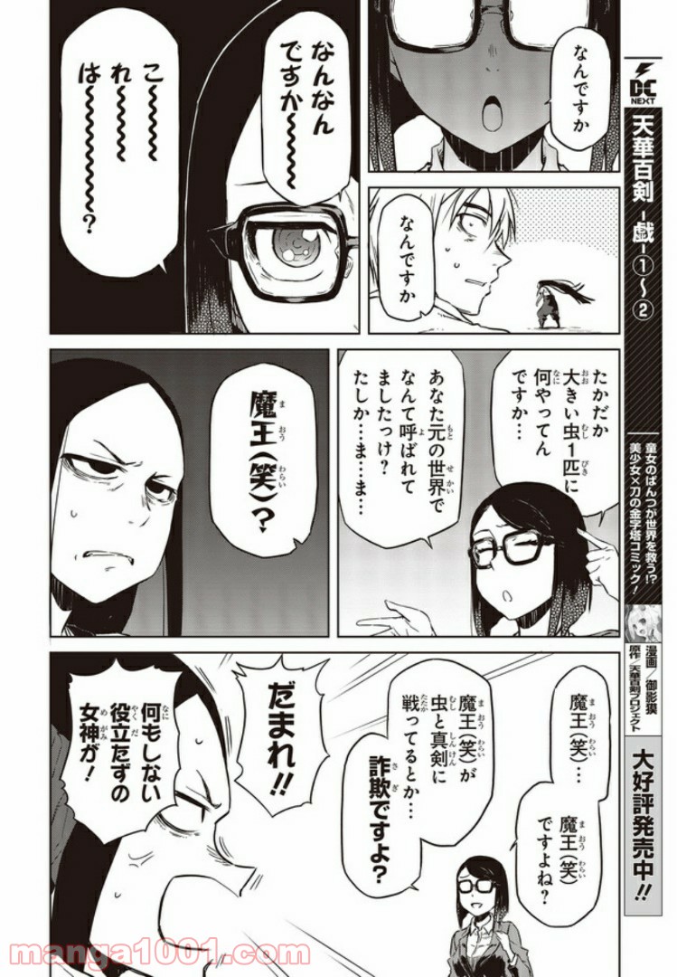 魔々ならぬ 第6.1話 - Trang 12