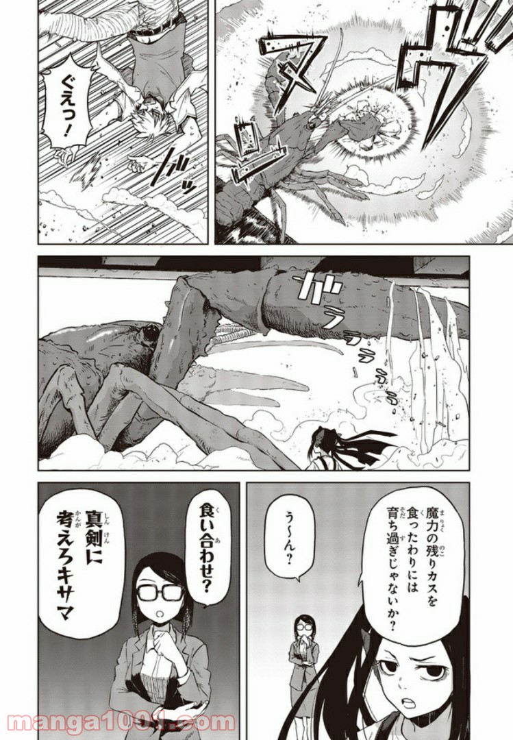 魔々ならぬ 第6.1話 - Trang 4