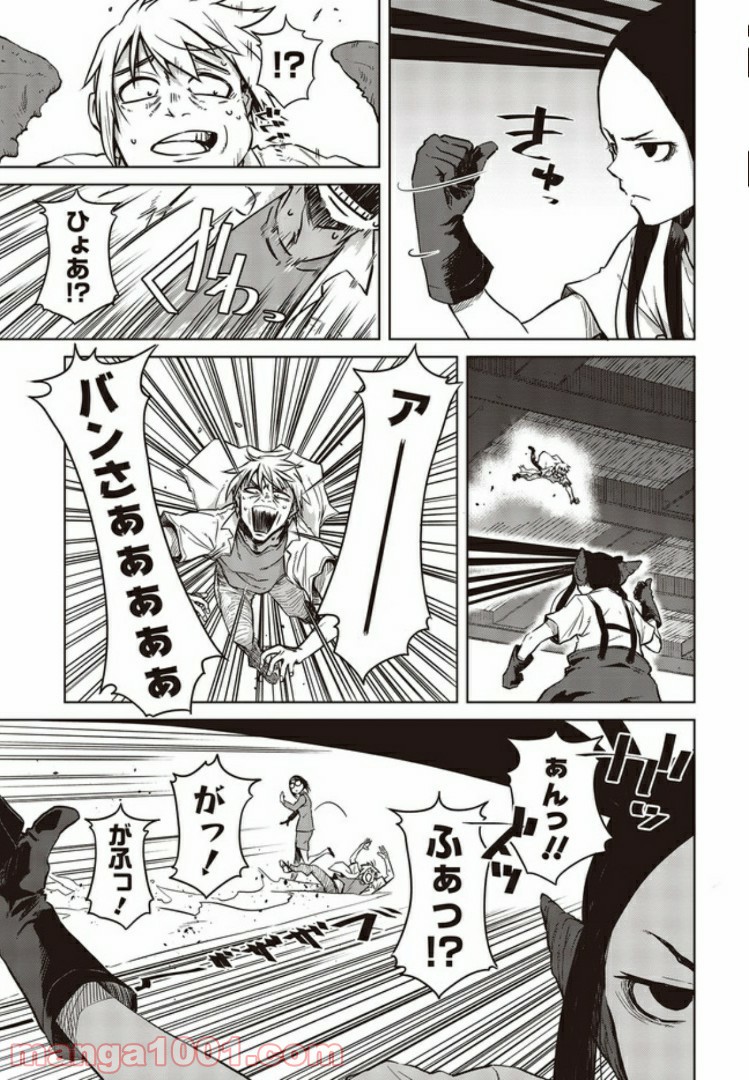 魔々ならぬ 第6.1話 - Trang 7