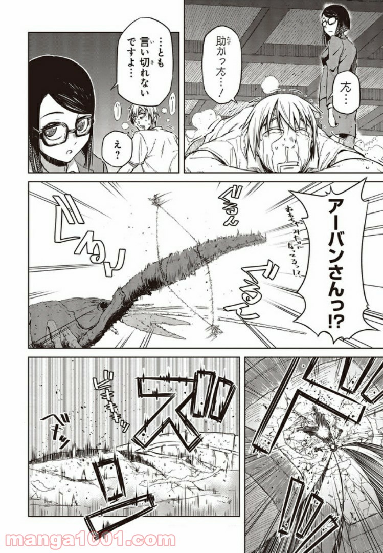 魔々ならぬ 第6.1話 - Trang 8