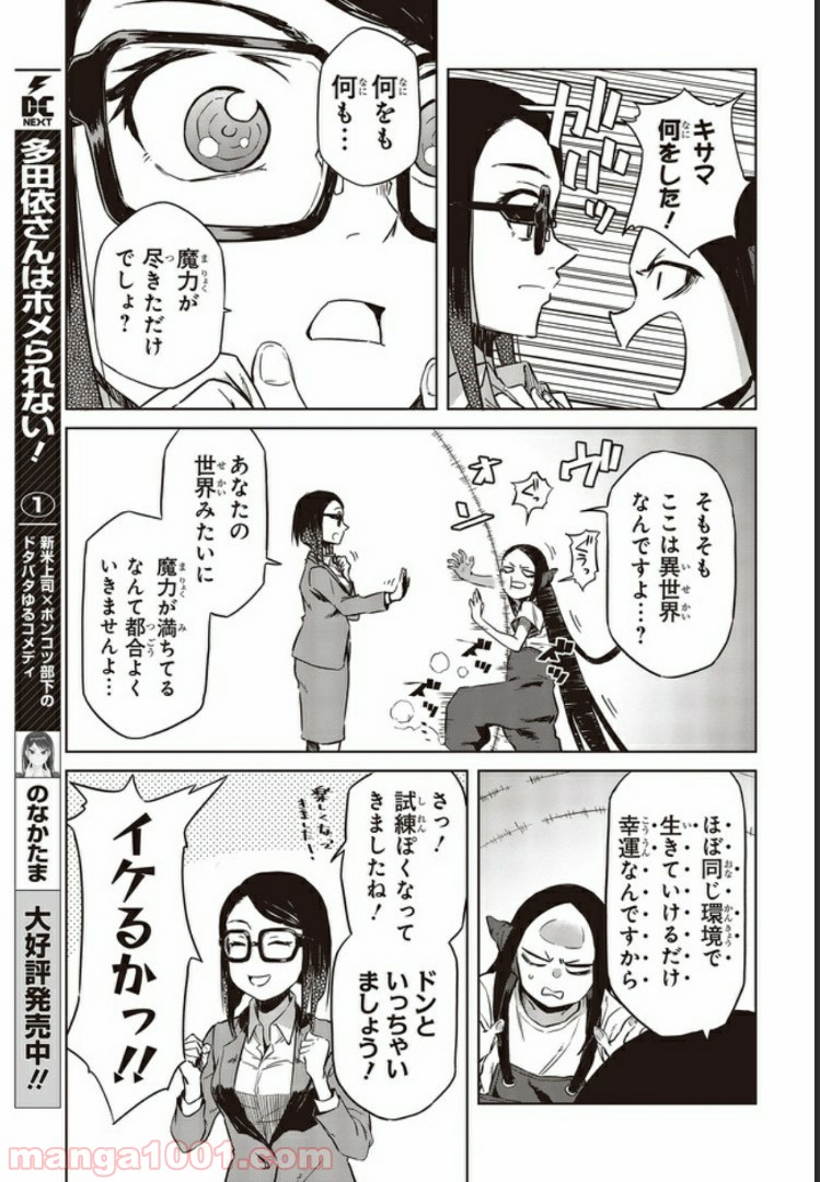 魔々ならぬ 第6.2話 - Trang 1