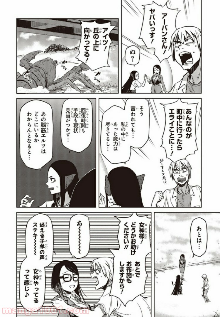 魔々ならぬ 第6.2話 - Trang 2