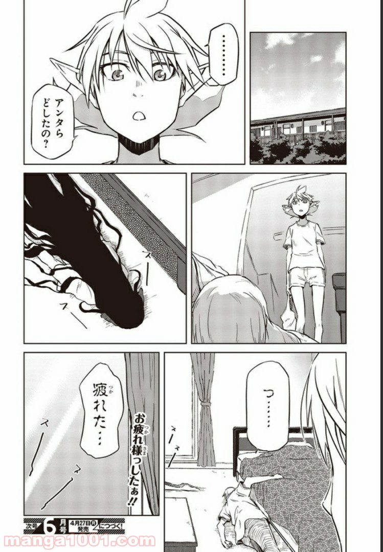 魔々ならぬ 第6.2話 - Trang 14