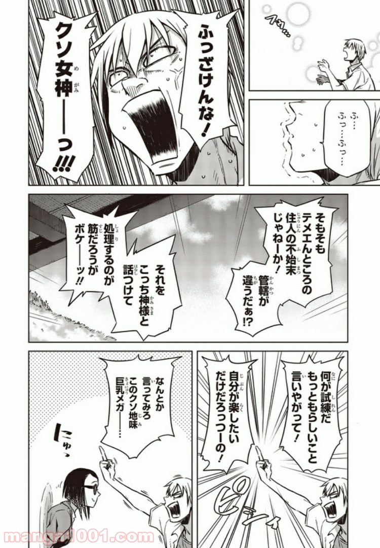 魔々ならぬ 第6.2話 - Trang 4