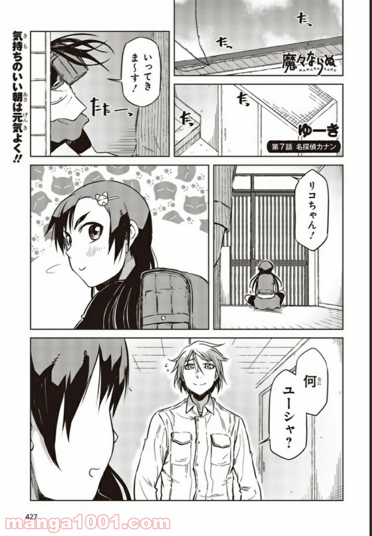 魔々ならぬ 第7.1話 - Trang 1