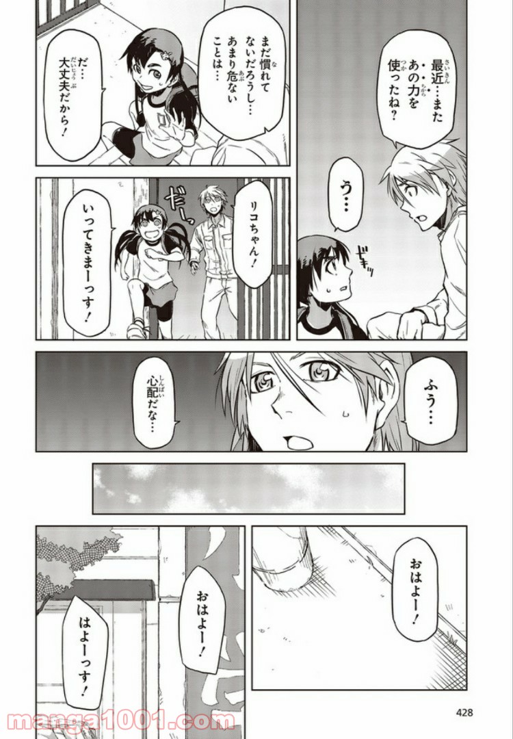 魔々ならぬ 第7.1話 - Trang 2