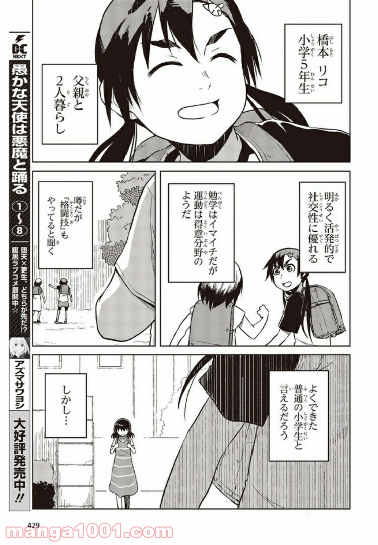 魔々ならぬ 第7.1話 - Trang 3