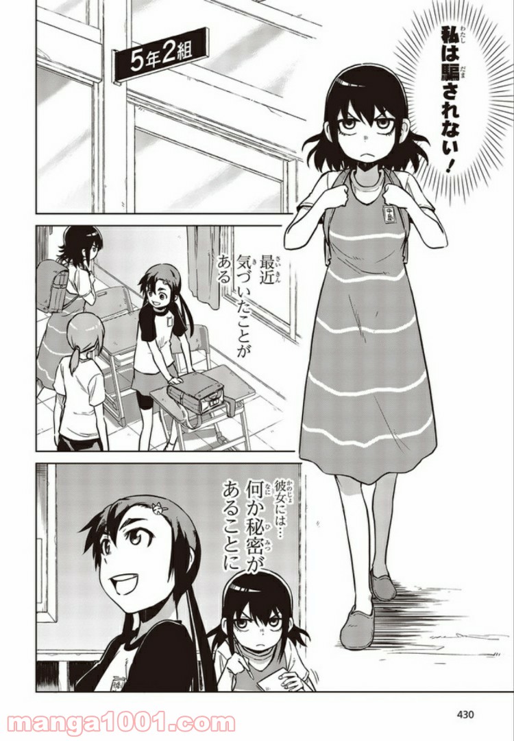 魔々ならぬ 第7.1話 - Trang 4