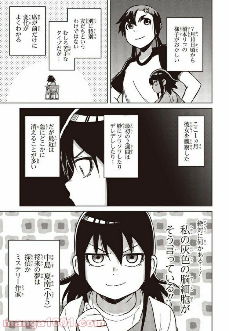魔々ならぬ 第7.1話 - Trang 5