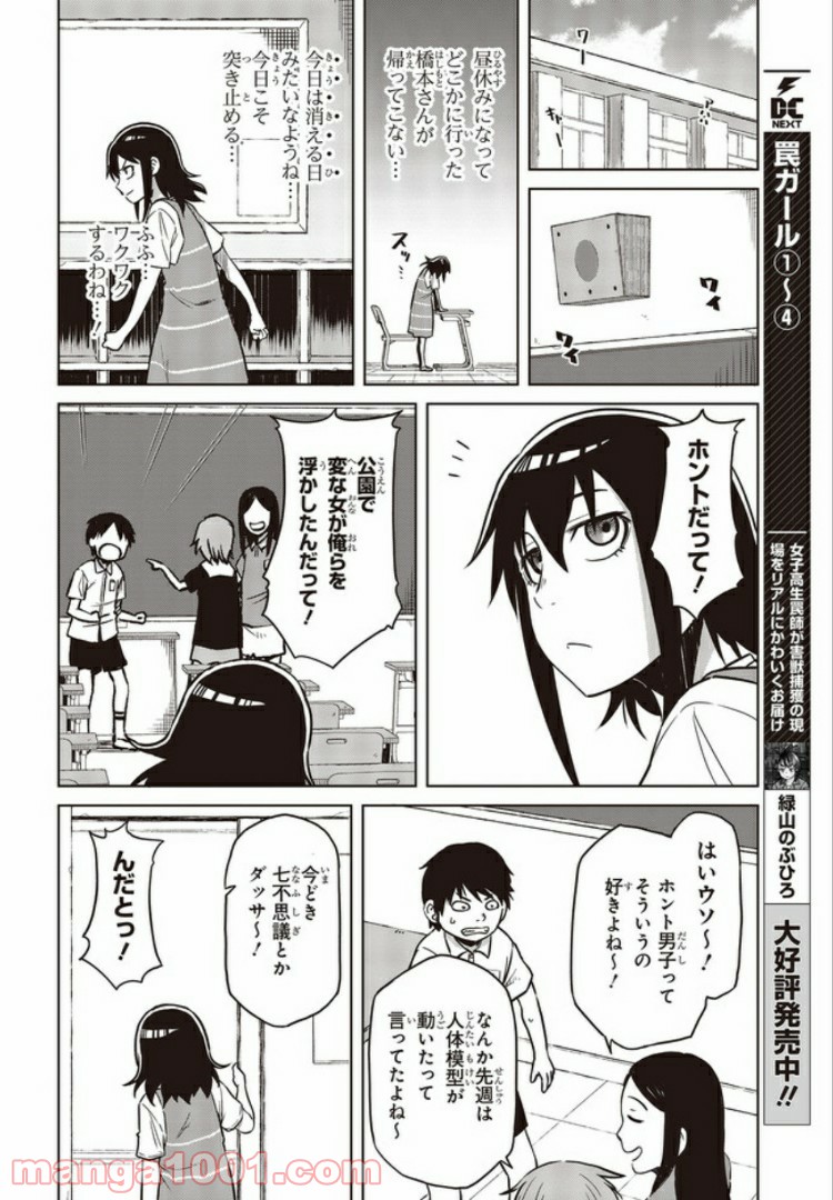 魔々ならぬ 第7.1話 - Trang 6