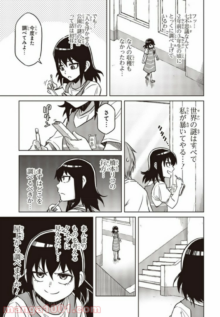 魔々ならぬ 第7.1話 - Trang 7