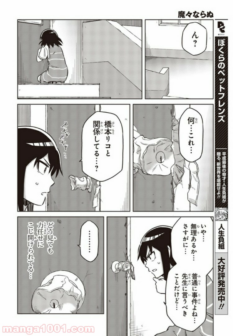 魔々ならぬ 第7.2話 - Trang 1