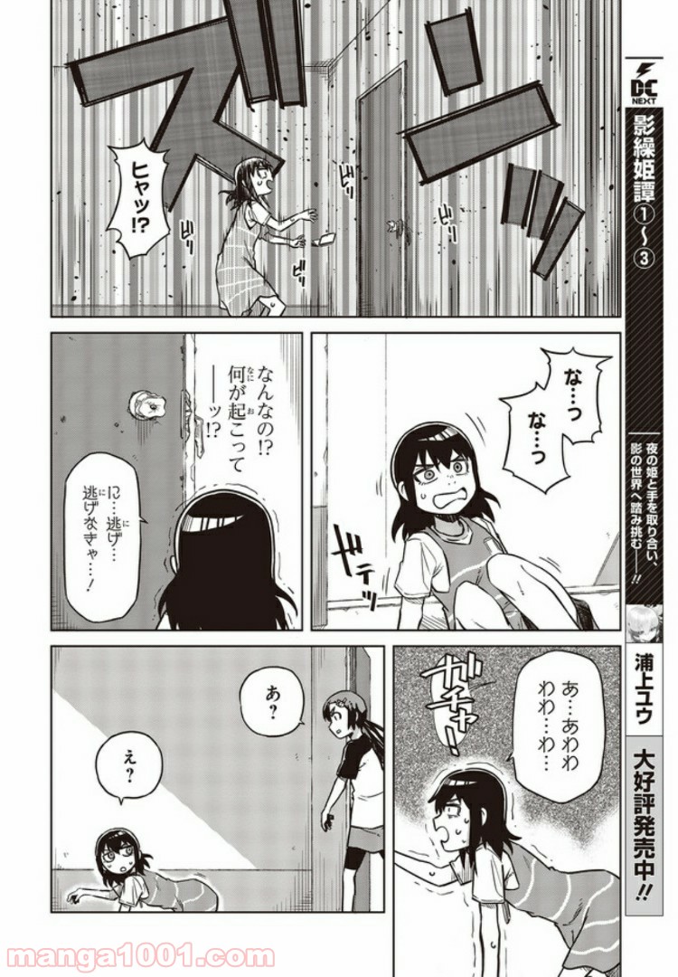 魔々ならぬ 第7.2話 - Trang 3