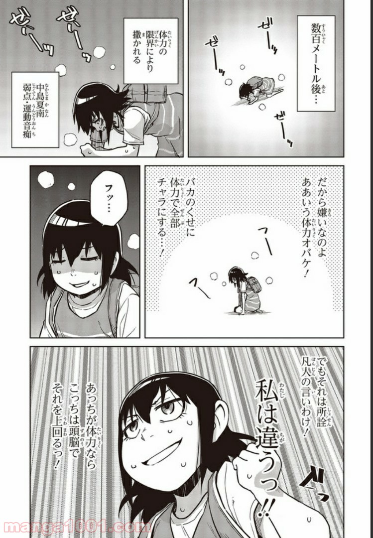 魔々ならぬ 第7.3話 - Trang 1