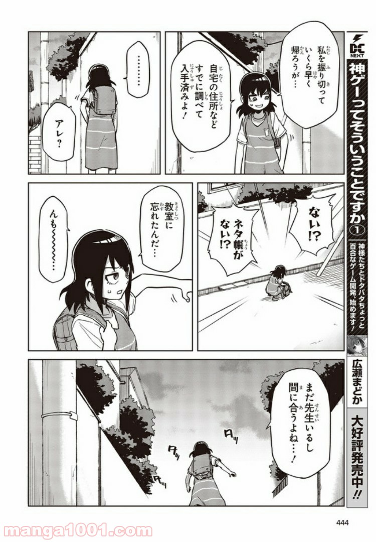 魔々ならぬ 第7.3話 - Trang 2