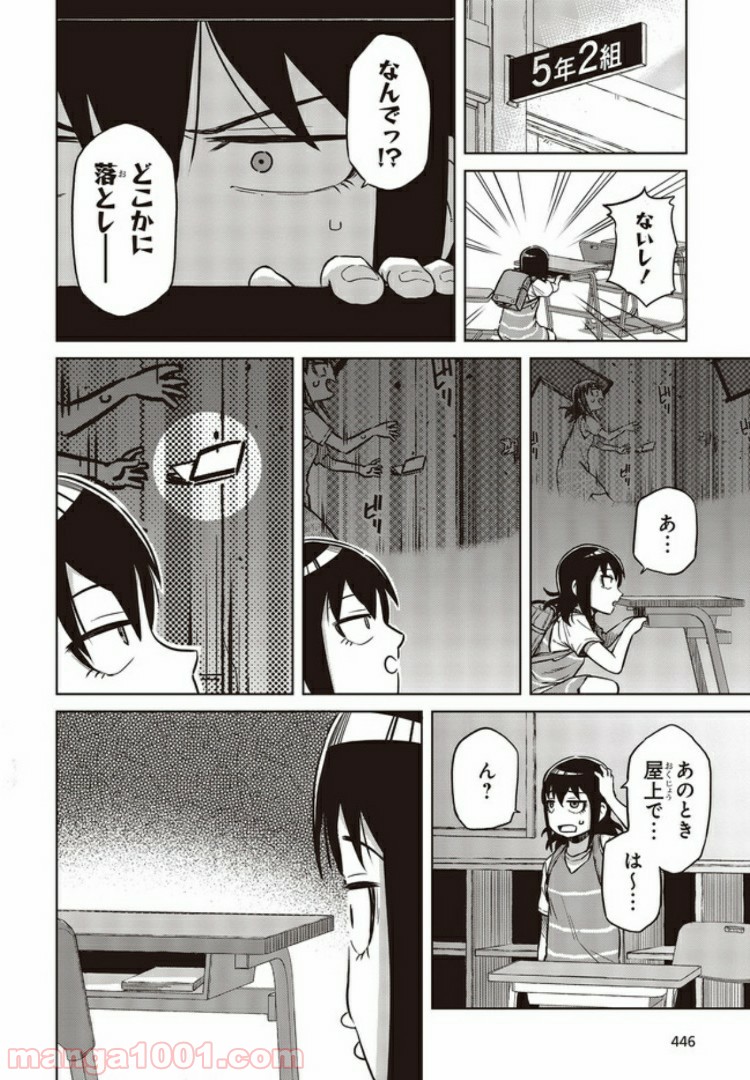 魔々ならぬ 第7.3話 - Trang 4