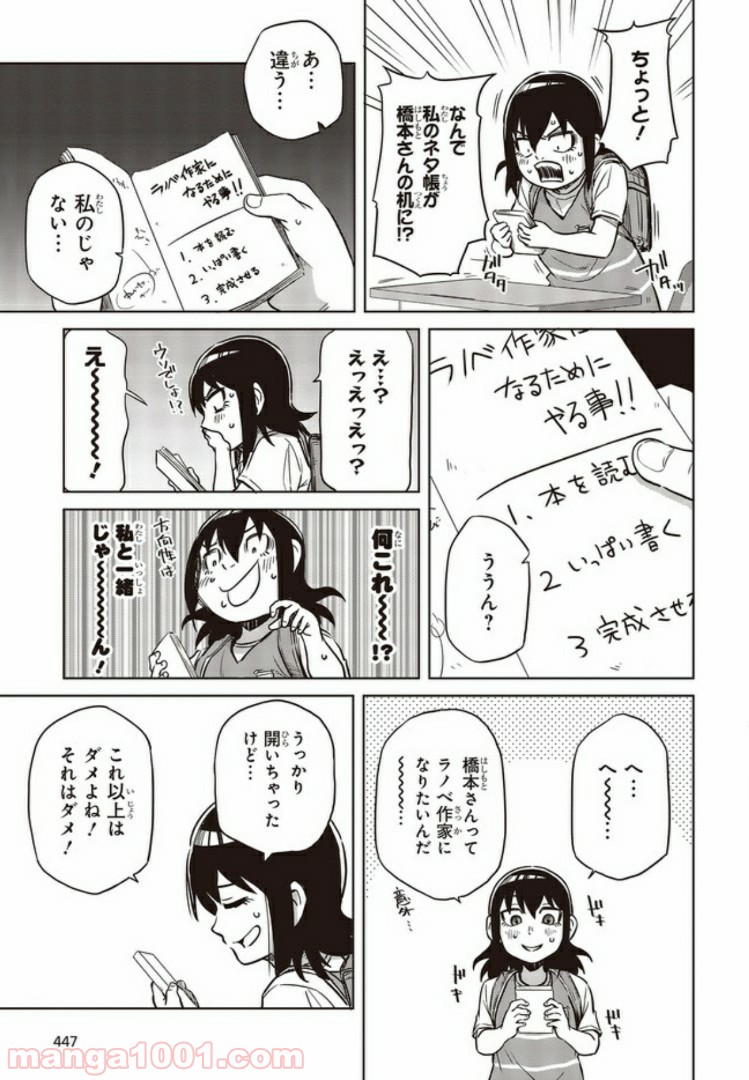 魔々ならぬ 第7.3話 - Trang 5
