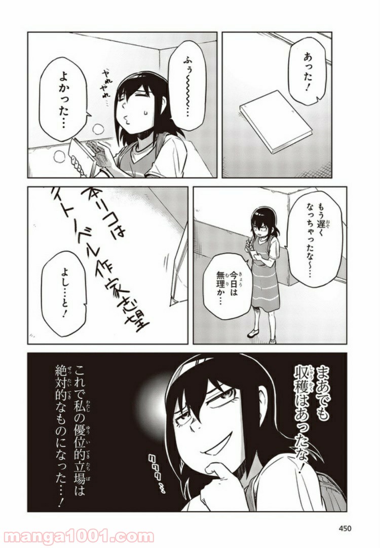 魔々ならぬ 第7.4話 - Trang 1