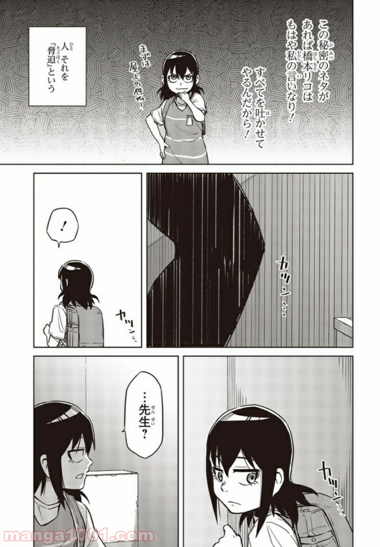 魔々ならぬ 第7.4話 - Trang 2