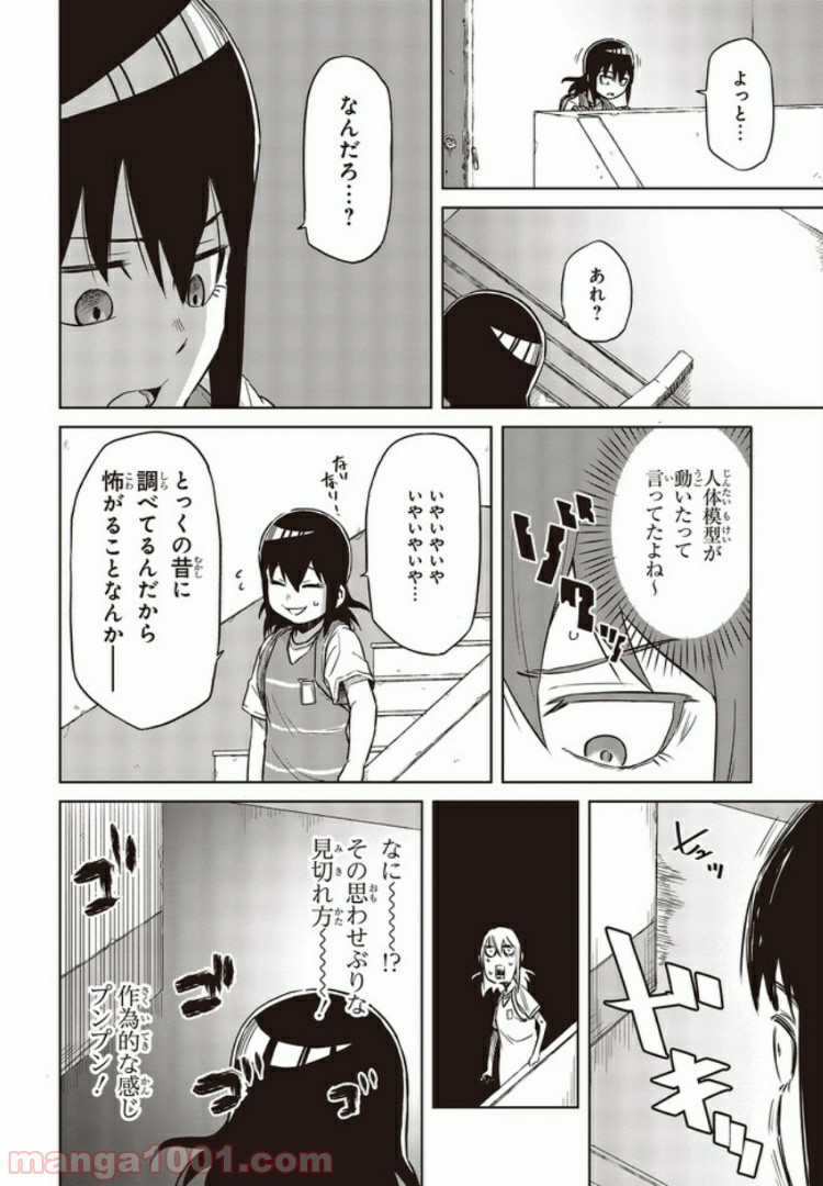 魔々ならぬ 第7.4話 - Trang 3