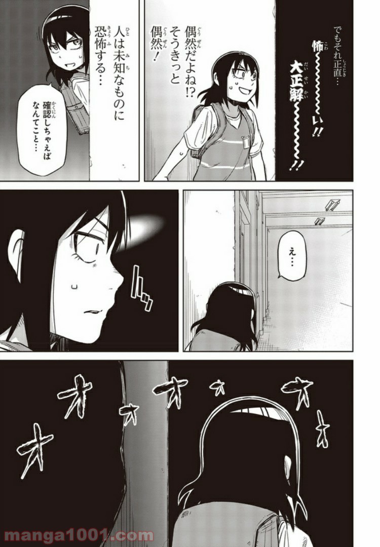 魔々ならぬ 第7.4話 - Trang 4