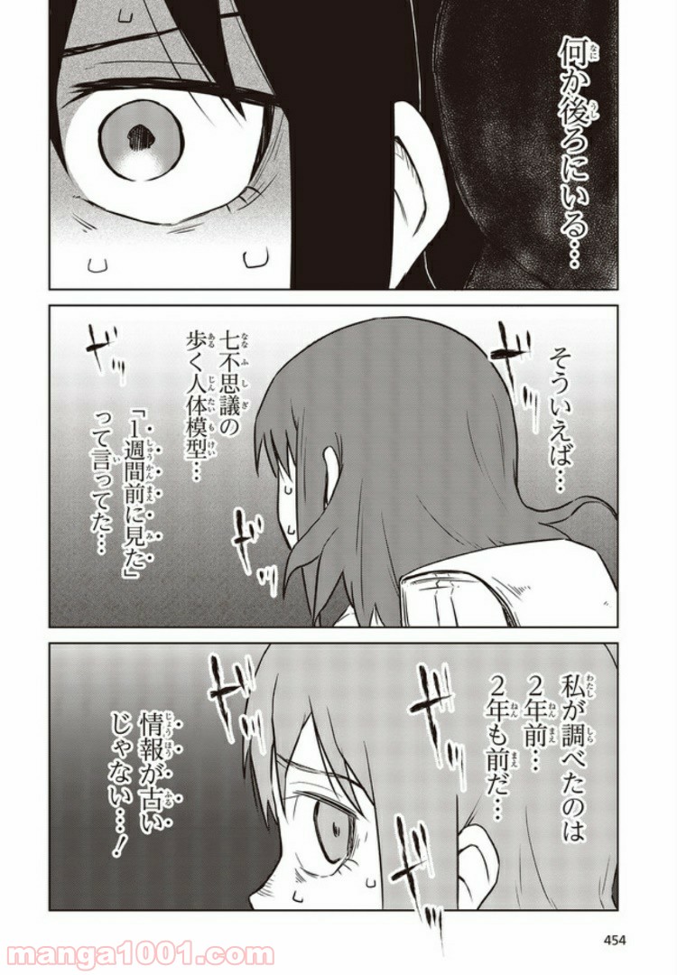 魔々ならぬ 第7.4話 - Trang 5
