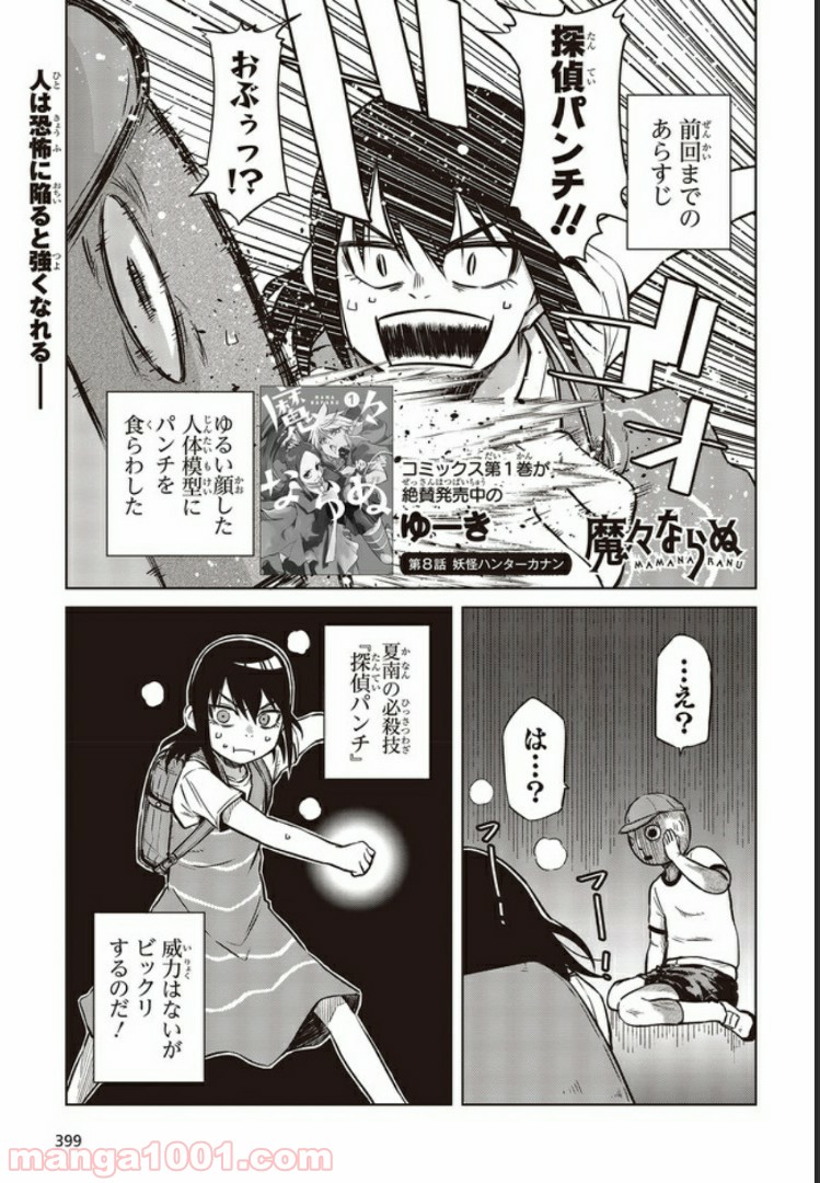 魔々ならぬ 第8.1話 - Trang 1