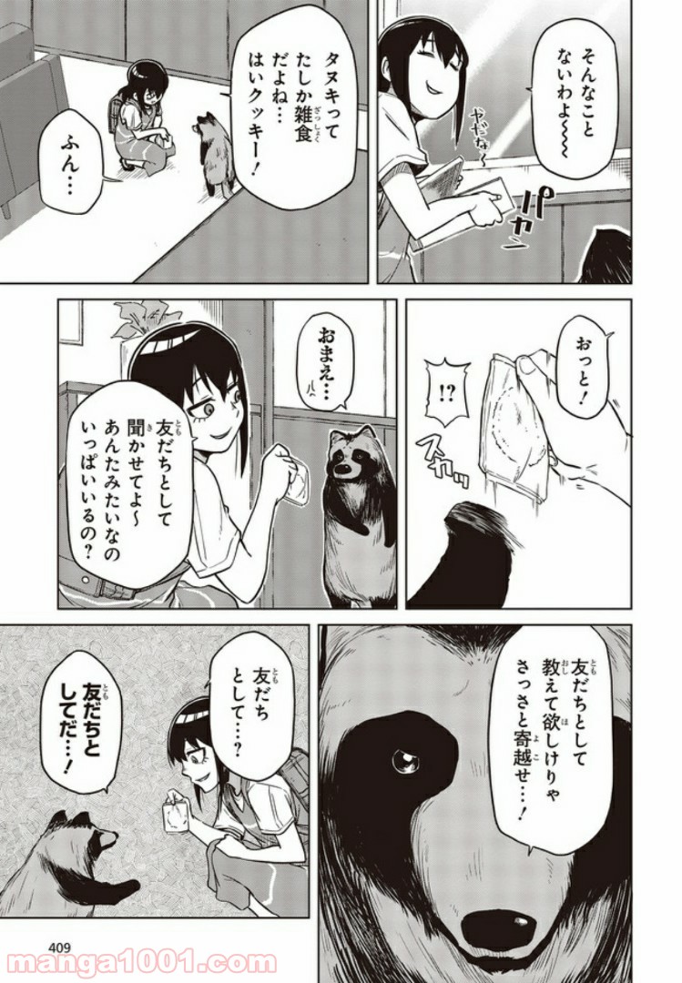 魔々ならぬ 第8.1話 - Trang 11